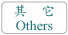 others
