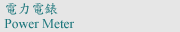 power-meter