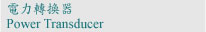 power-transmitter