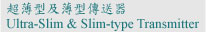 slim-transmitter